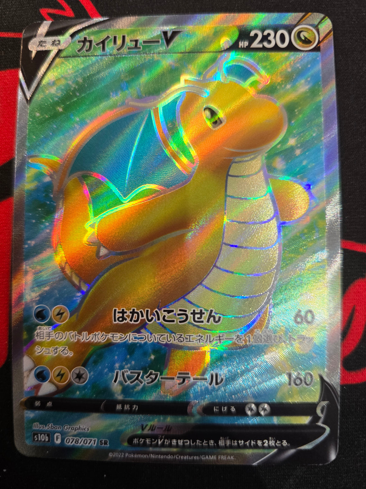 Dragonite (Japanese) 078/071 Holofoil NM
